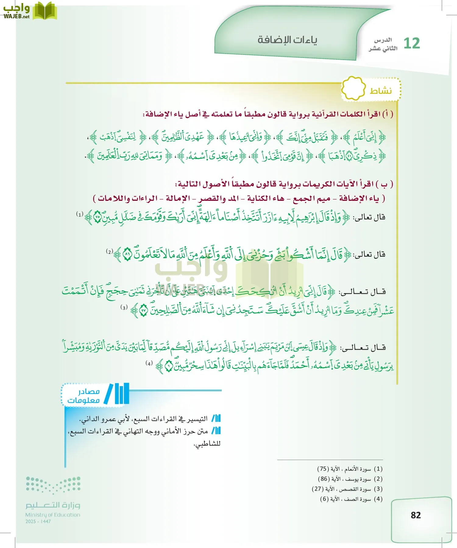 القراءات 2 page-81