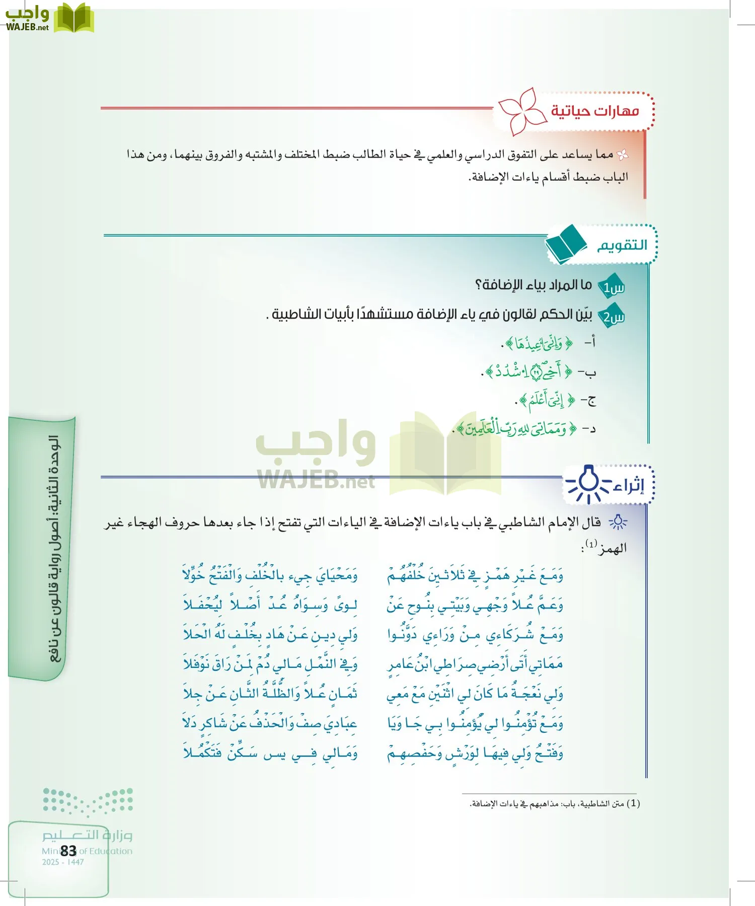 القراءات 2 page-82