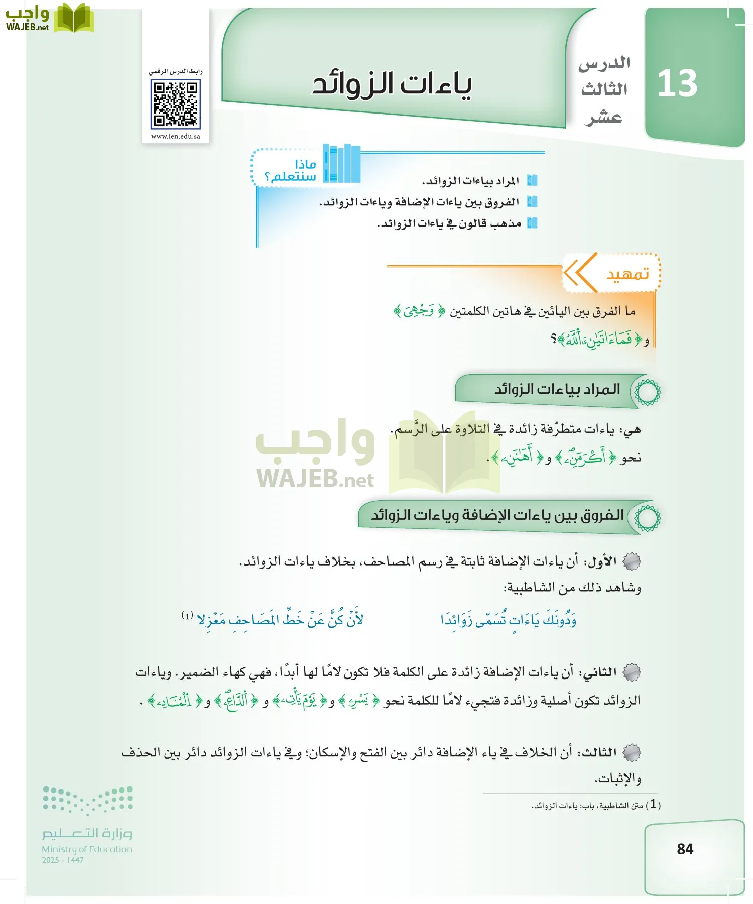 القراءات 2 page-83