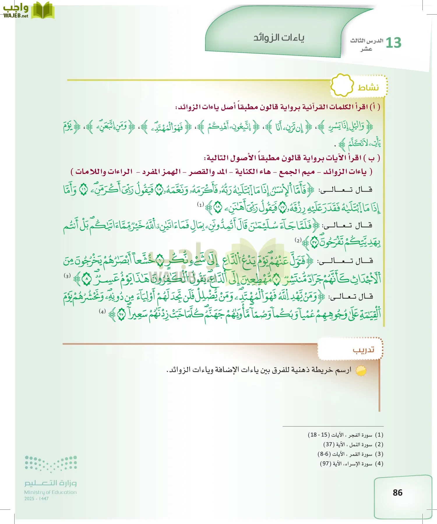 القراءات 2 page-85
