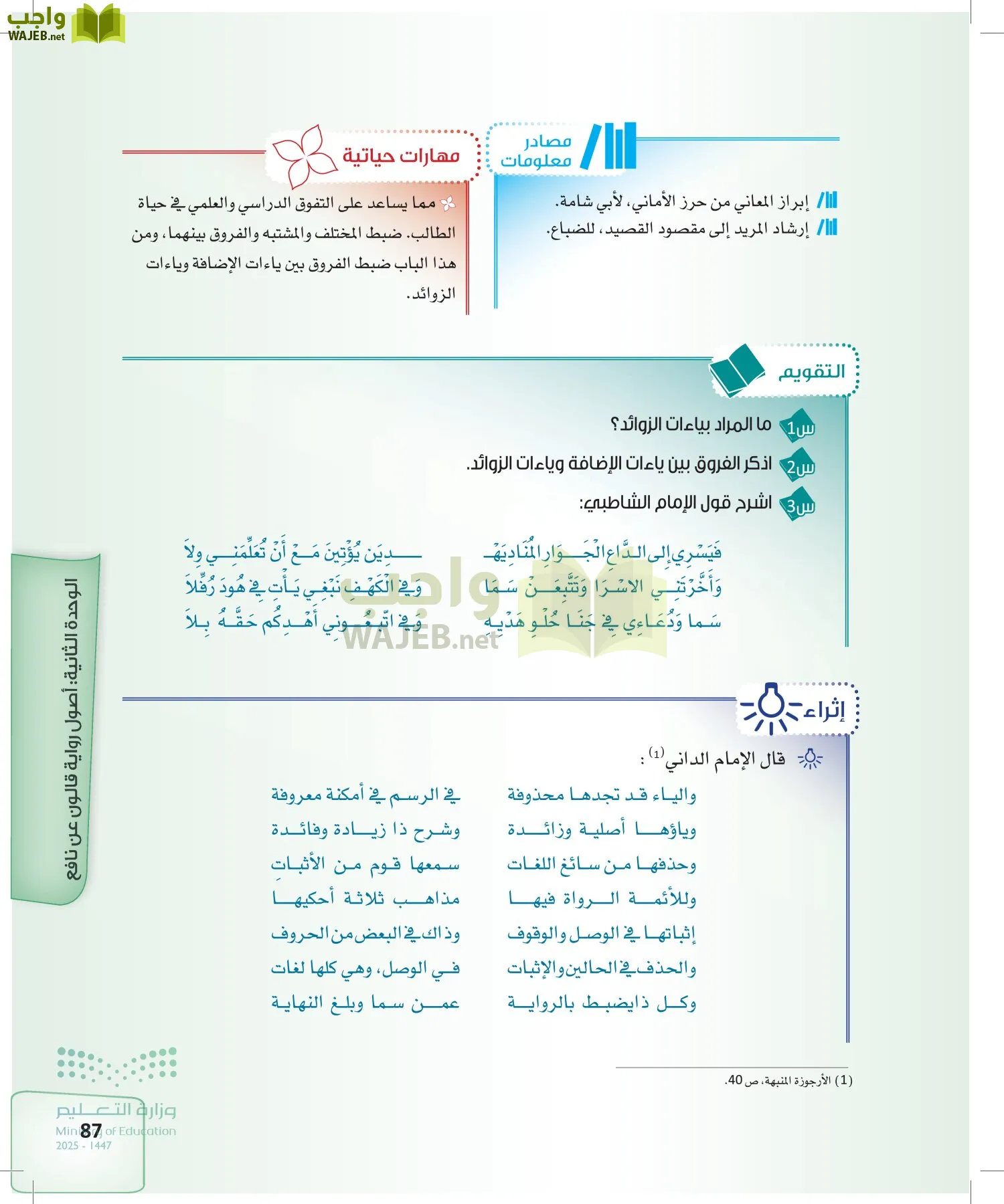 القراءات 2 page-86