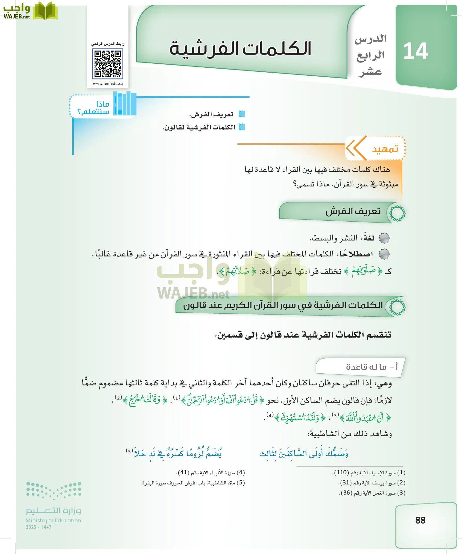 القراءات 2 page-87