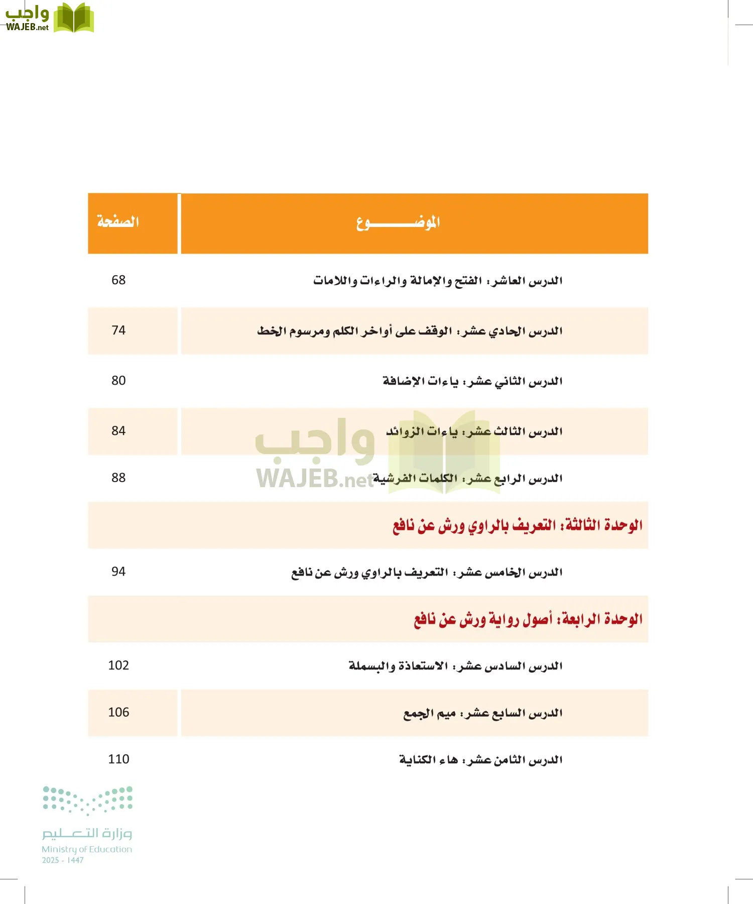 القراءات 2 page-8