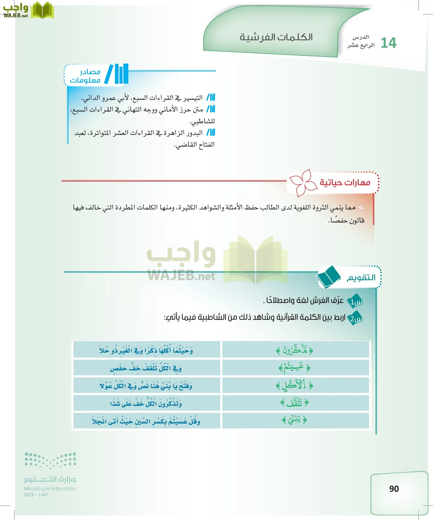 القراءات 2 page-89
