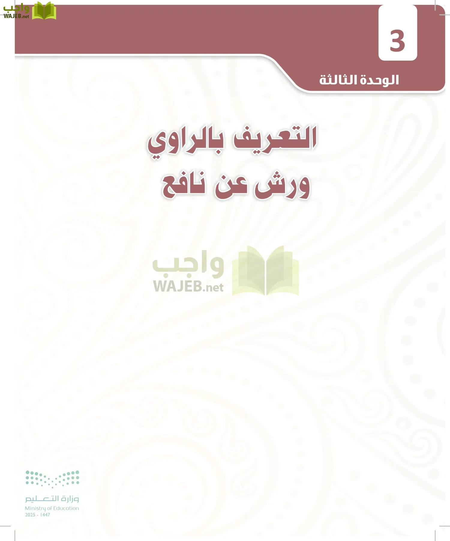 القراءات 2 page-91