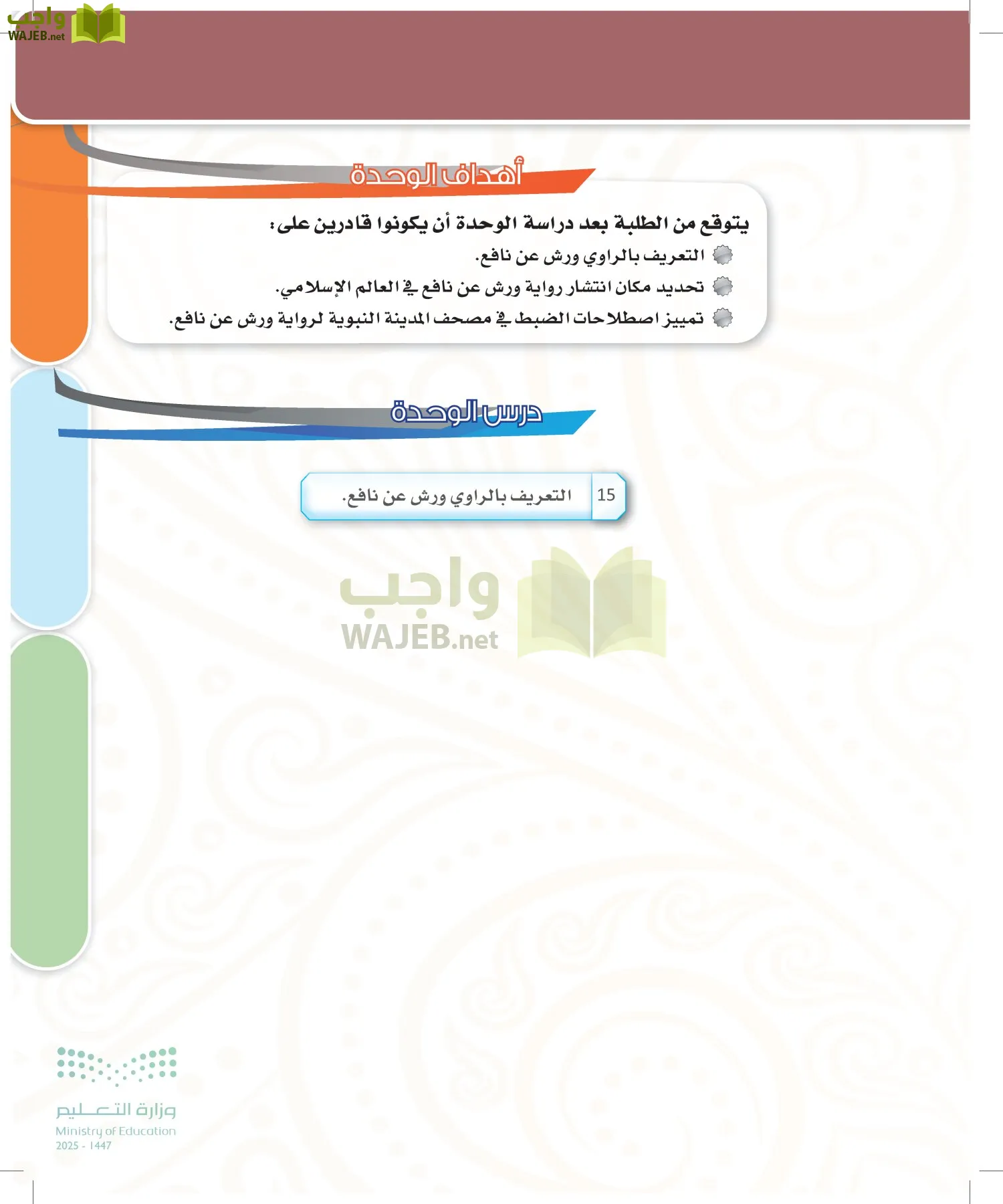 القراءات 2 page-92