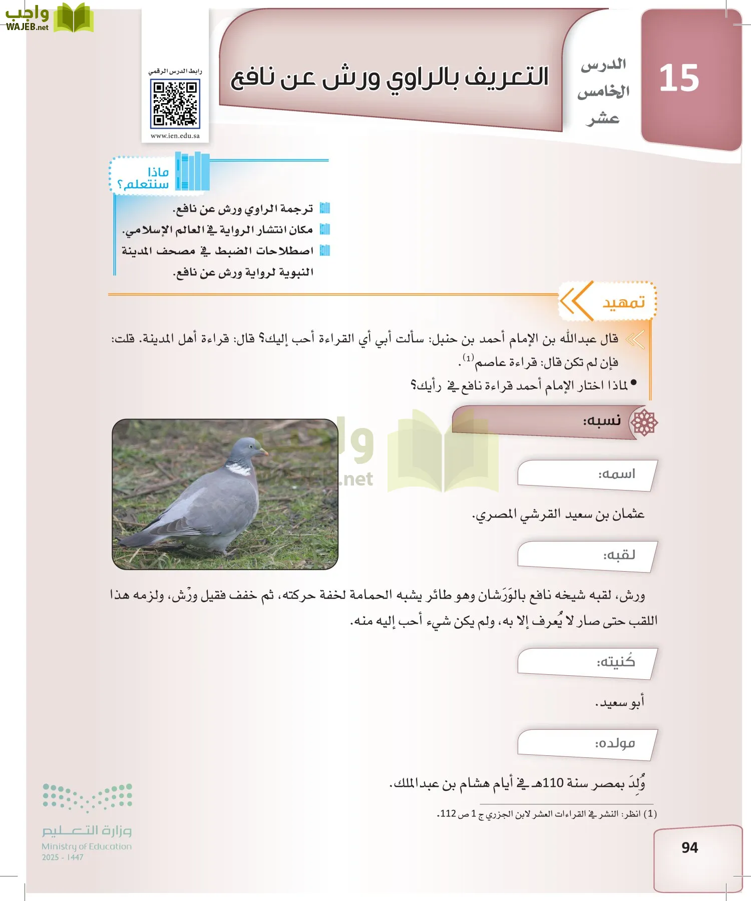 القراءات 2 page-93