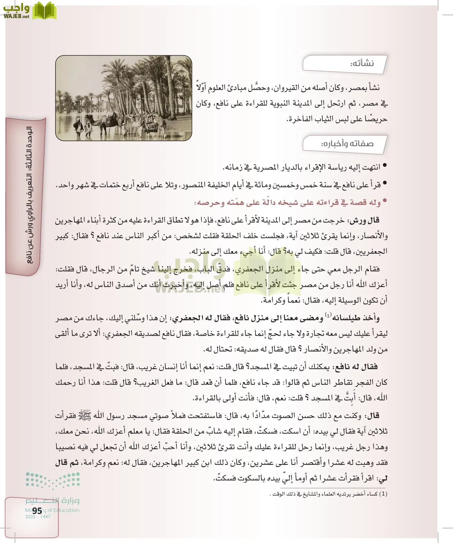 القراءات 2 page-94