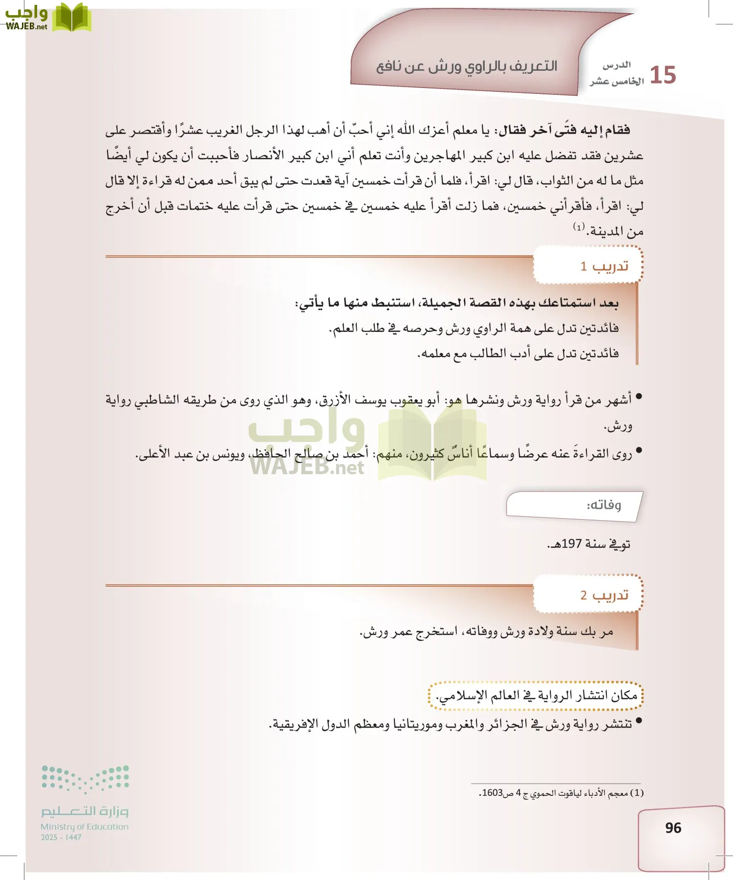 القراءات 2 page-95