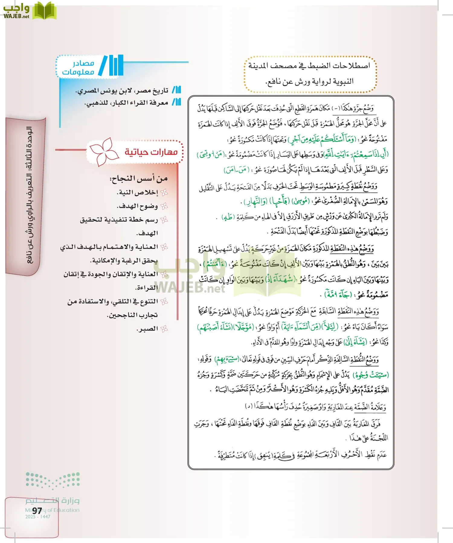 القراءات 2 page-96