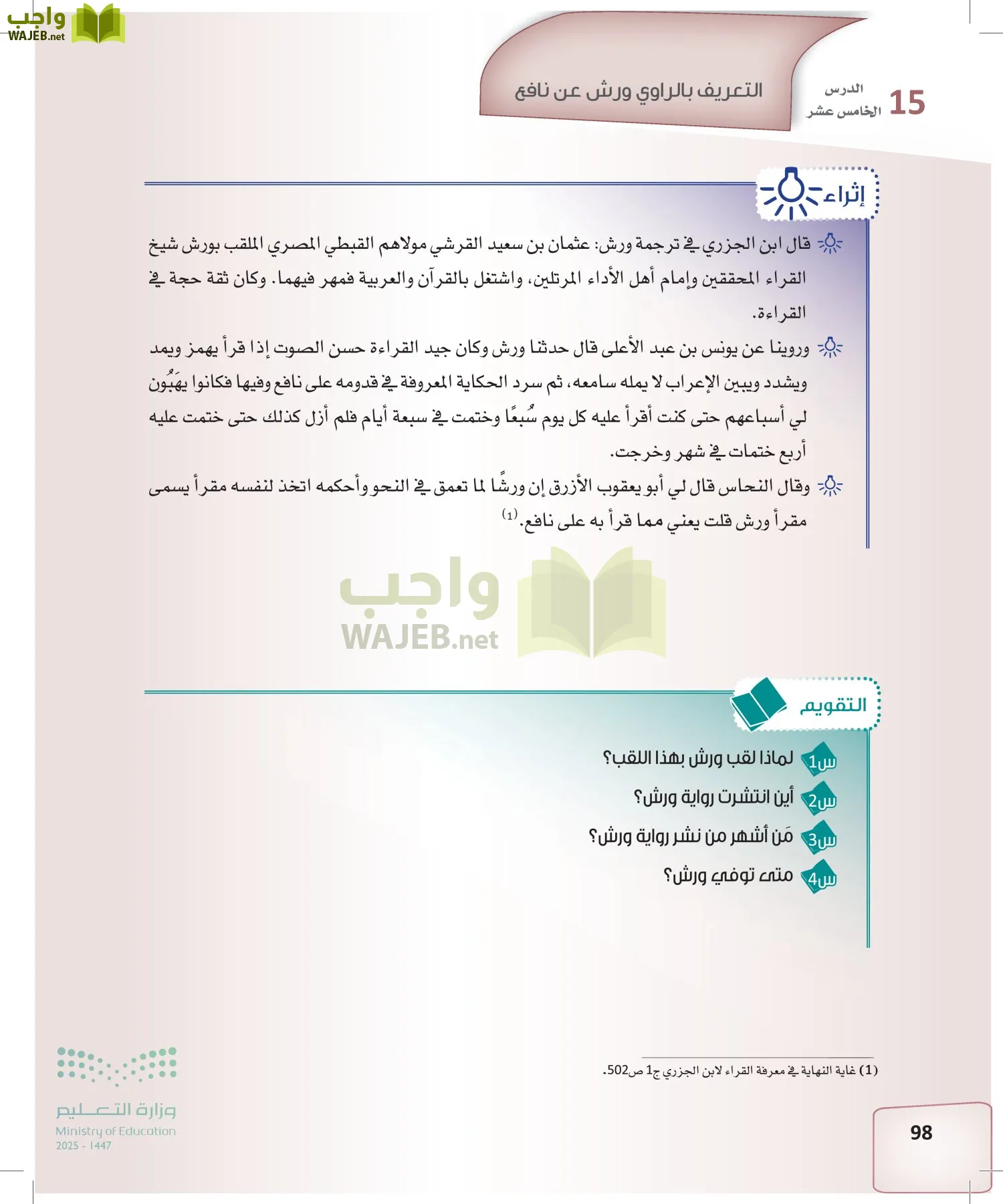 القراءات 2 page-97