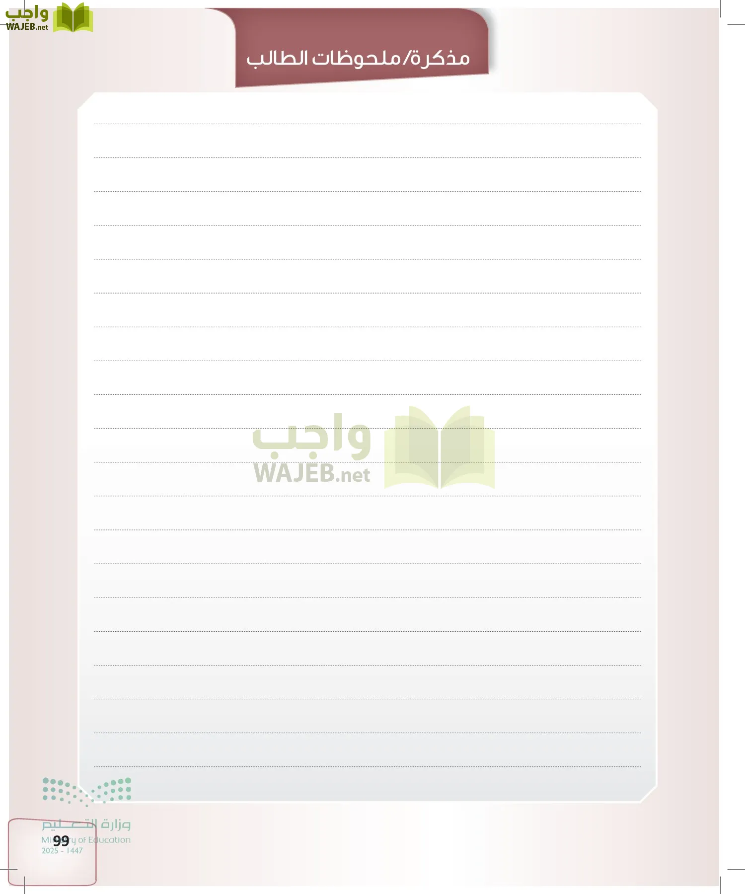 القراءات 2 page-98