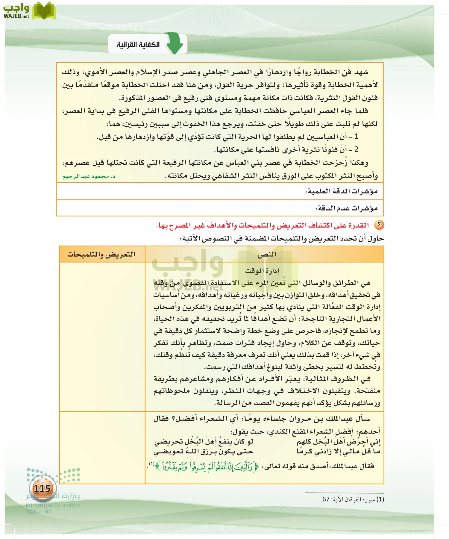 اللغة العربية الكفايات اللغوية2-1 الفصل الأول page-114