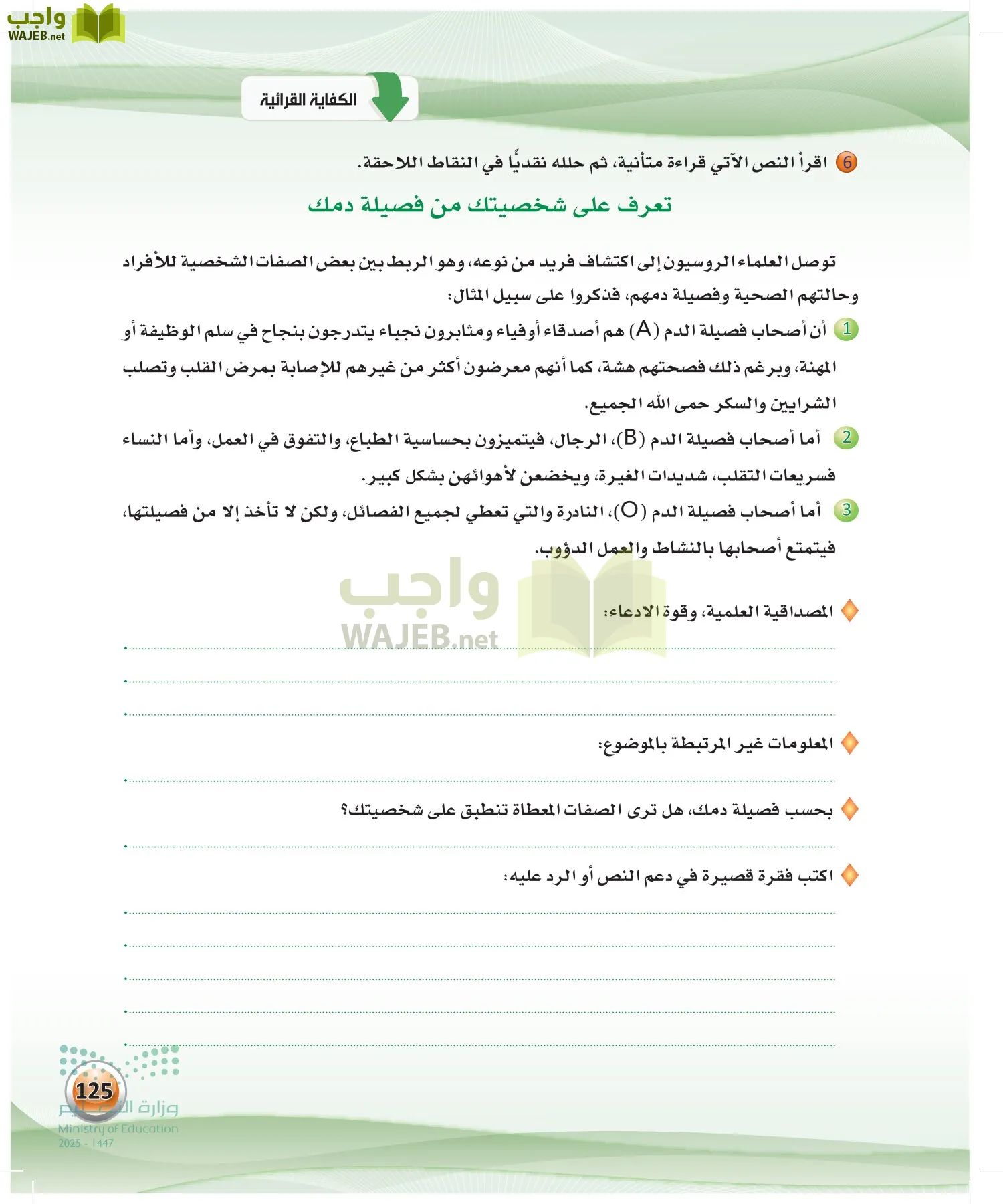 اللغة العربية الكفايات اللغوية2-1 الفصل الأول page-124