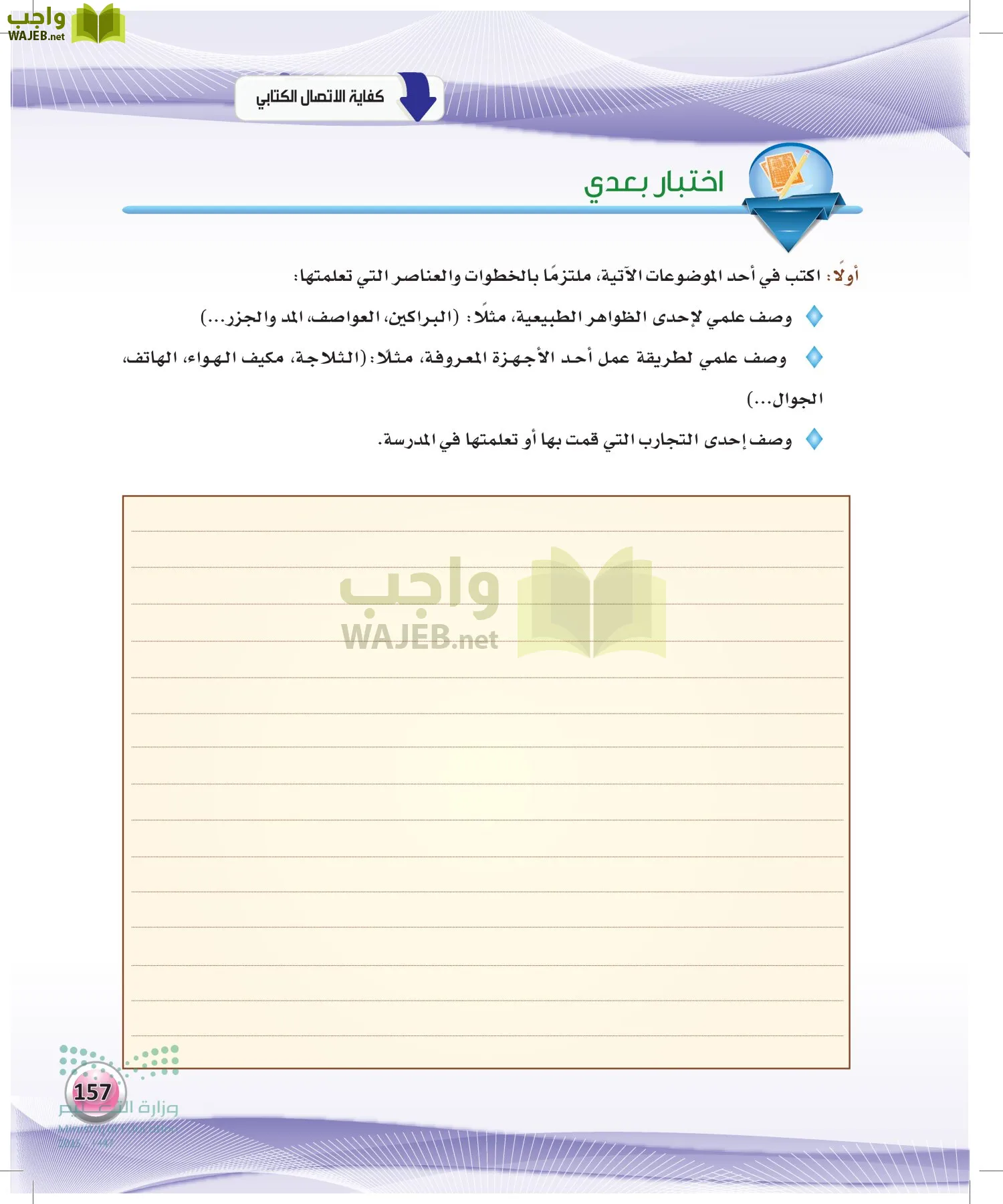 اللغة العربية الكفايات اللغوية2-1 الفصل الأول page-156