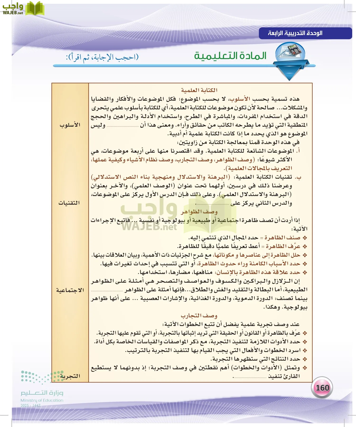 اللغة العربية الكفايات اللغوية2-1 الفصل الأول page-159