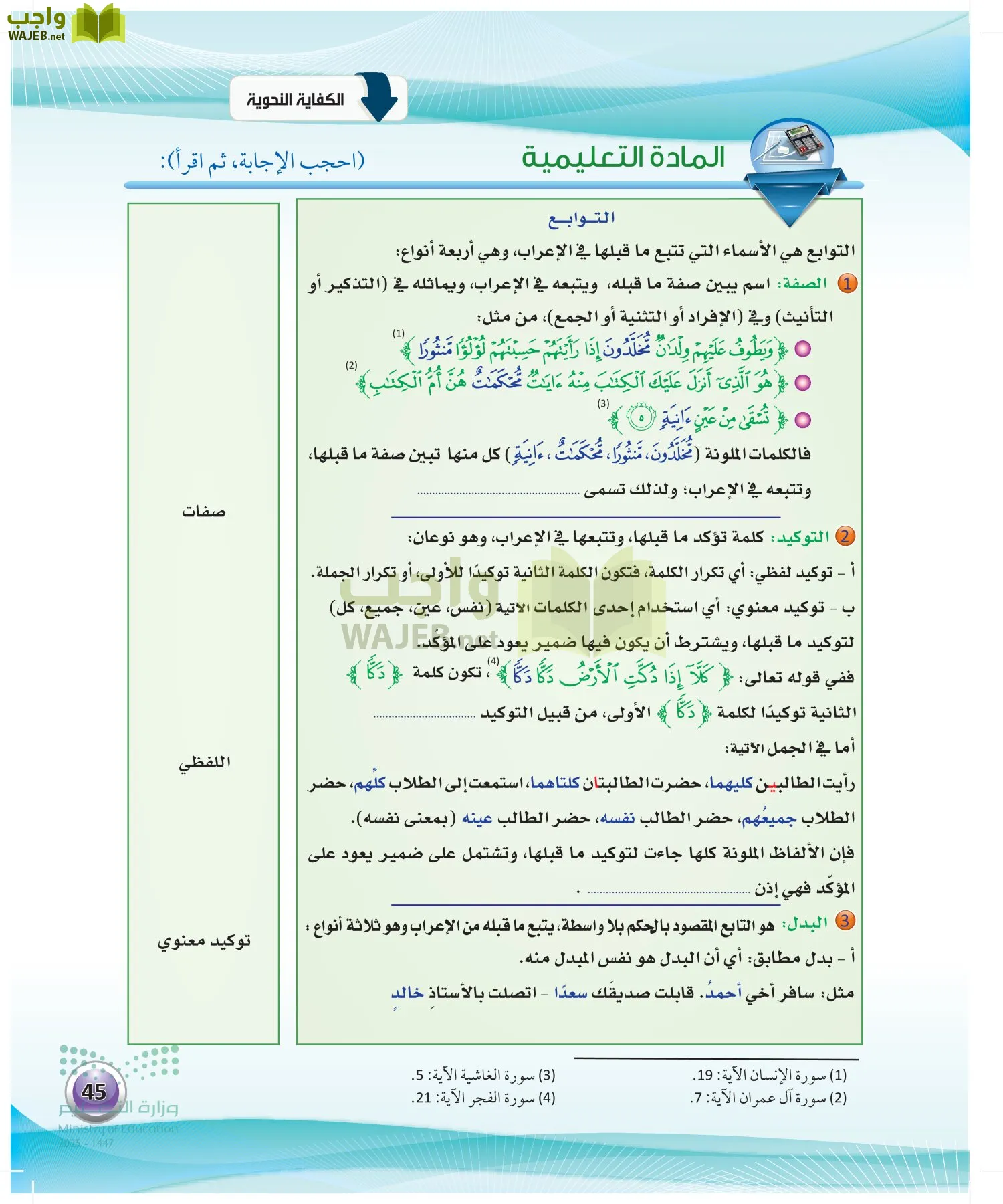 اللغة العربية الكفايات اللغوية2-1 الفصل الأول page-44