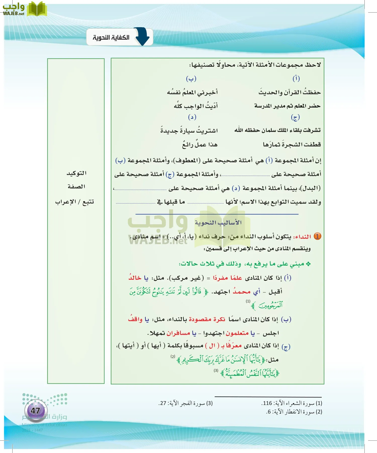 اللغة العربية الكفايات اللغوية2-1 الفصل الأول page-46