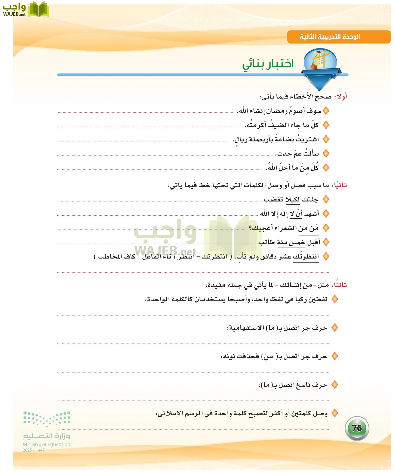 اللغة العربية الكفايات اللغوية2-1 الفصل الأول page-75