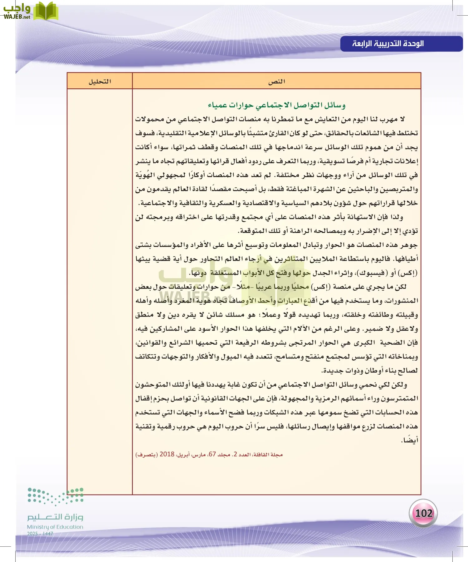 اللغة العربية الكفايات اللغوية2-2 الفصل الثاني page-101