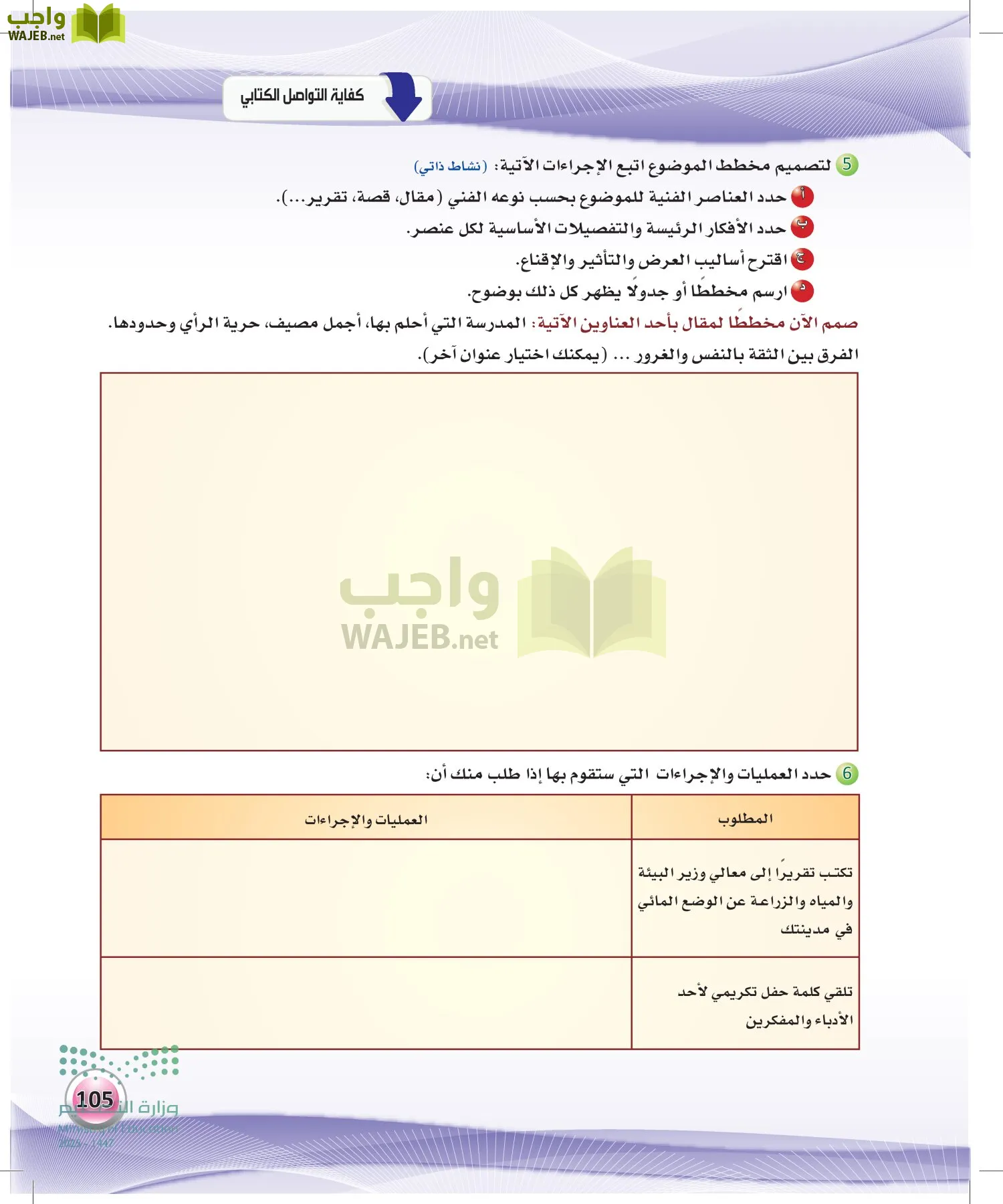 اللغة العربية الكفايات اللغوية2-2 الفصل الثاني page-104