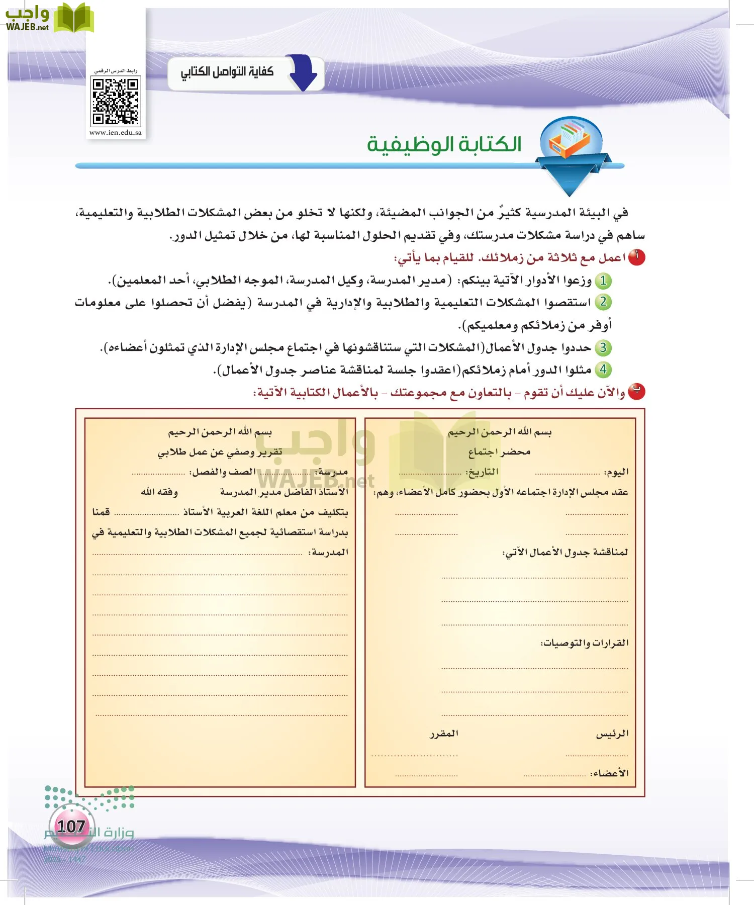 اللغة العربية الكفايات اللغوية2-2 الفصل الثاني page-106