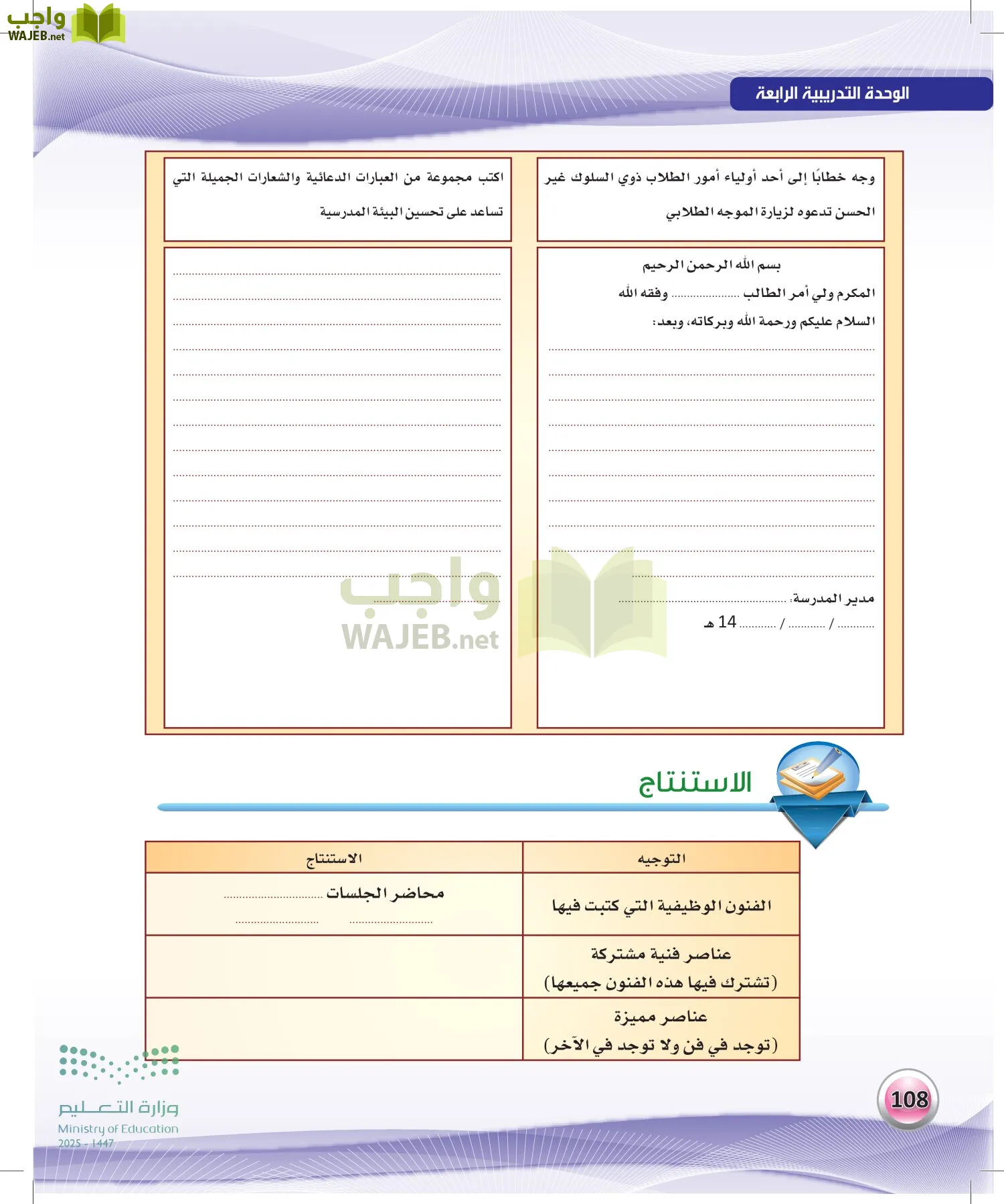 اللغة العربية الكفايات اللغوية2-2 الفصل الثاني page-107