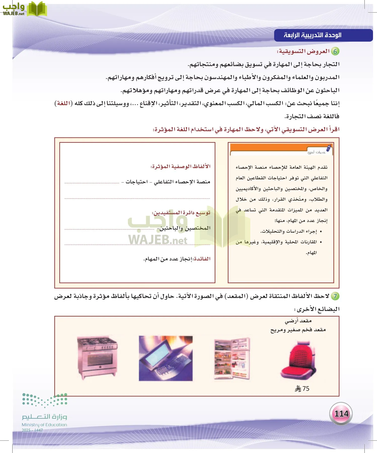 اللغة العربية الكفايات اللغوية2-2 الفصل الثاني page-113