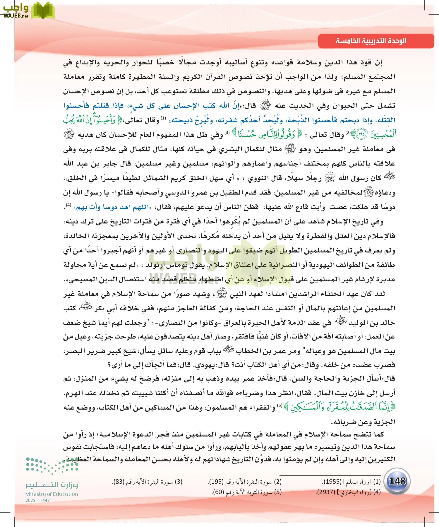 اللغة العربية الكفايات اللغوية2-2 الفصل الثاني page-147