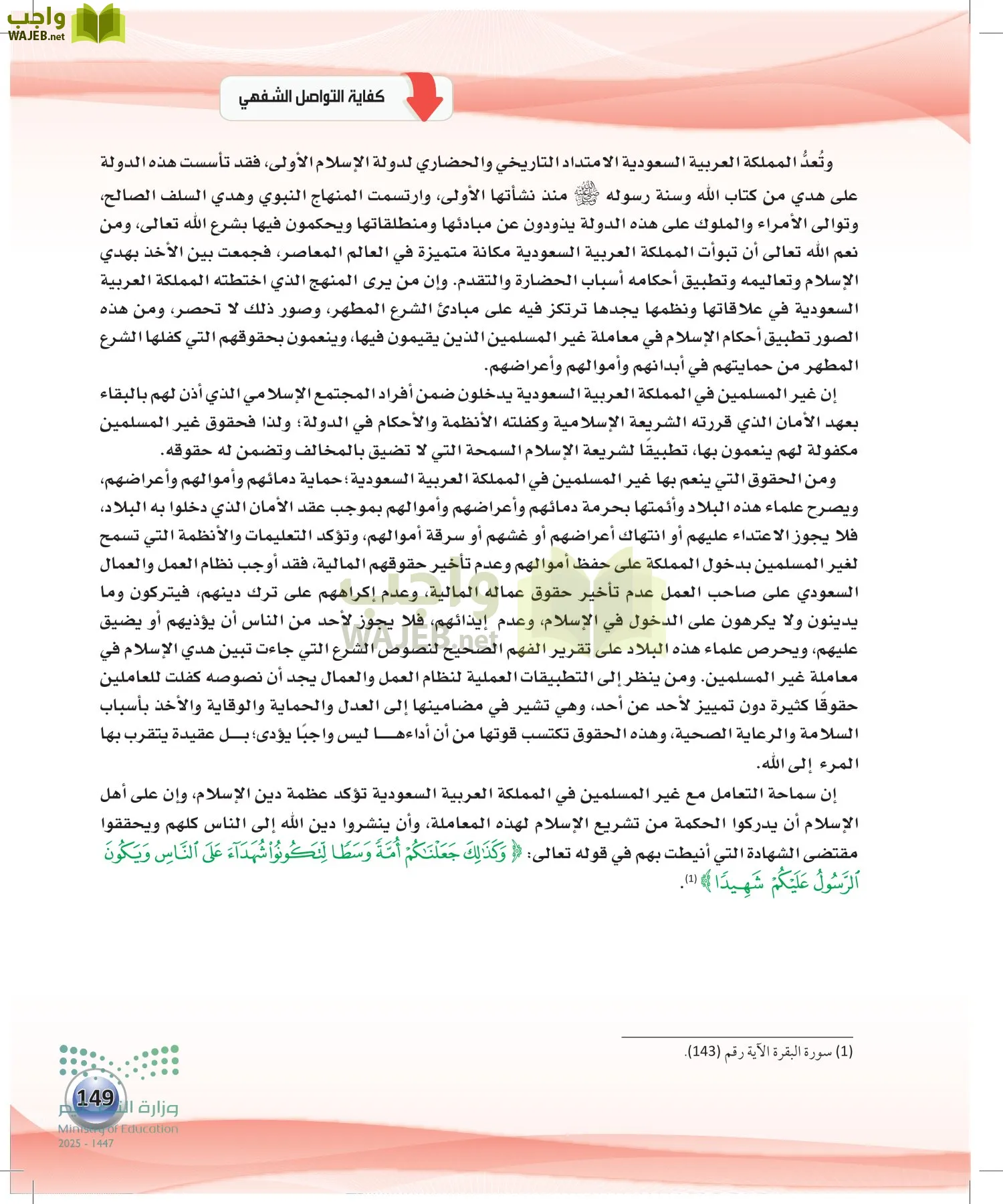 اللغة العربية الكفايات اللغوية2-2 الفصل الثاني page-148