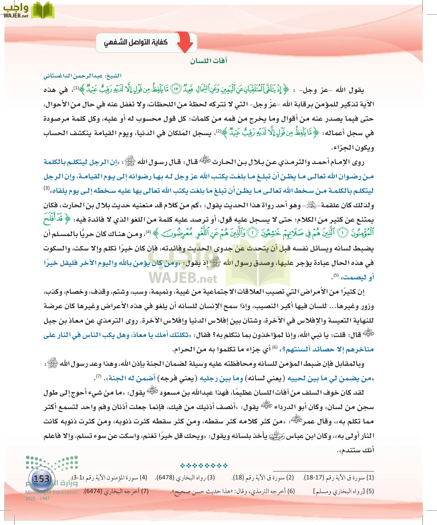 اللغة العربية الكفايات اللغوية2-2 الفصل الثاني page-152