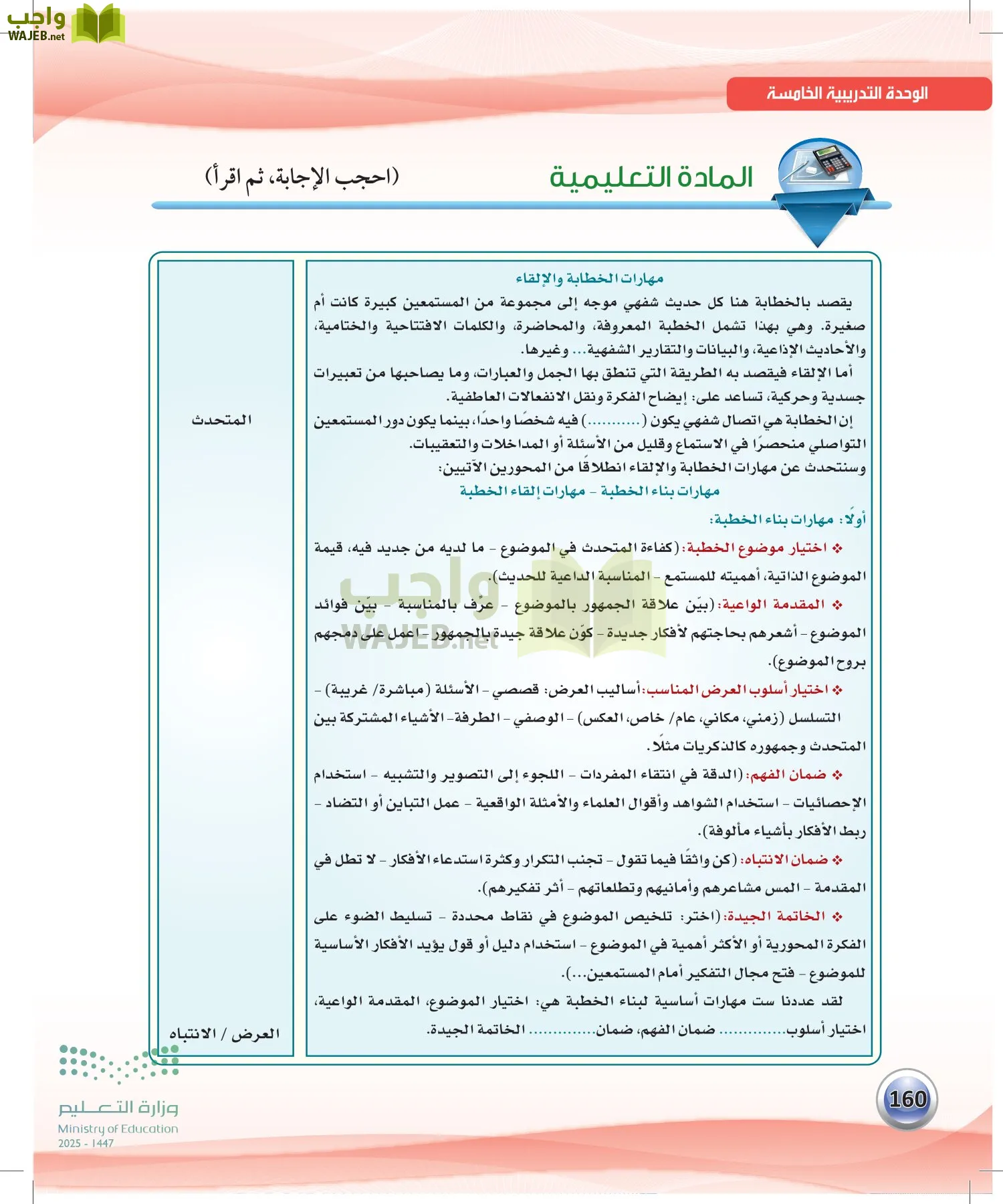 اللغة العربية الكفايات اللغوية2-2 الفصل الثاني page-159