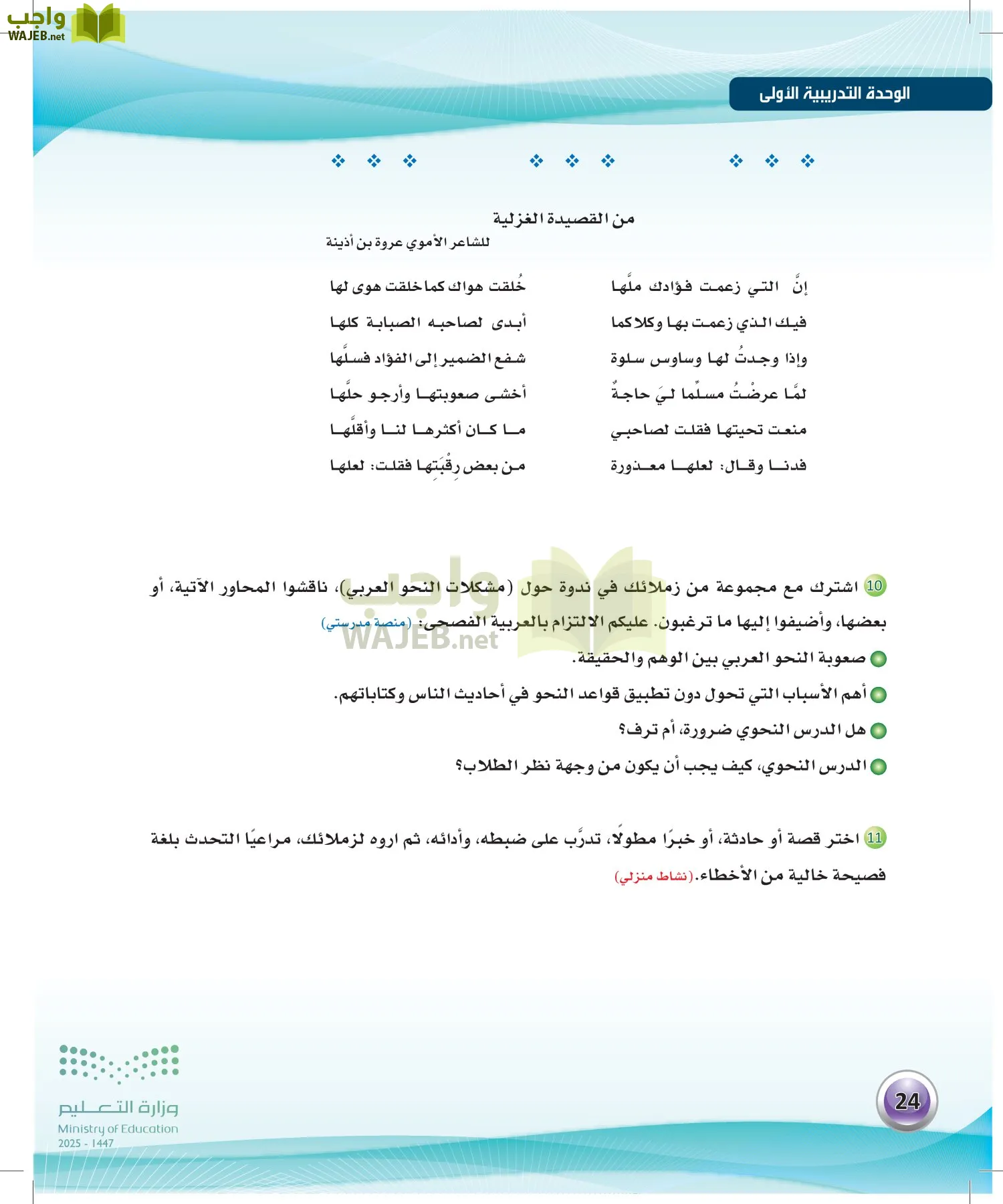 اللغة العربية الكفايات اللغوية2-2 الفصل الثاني page-23