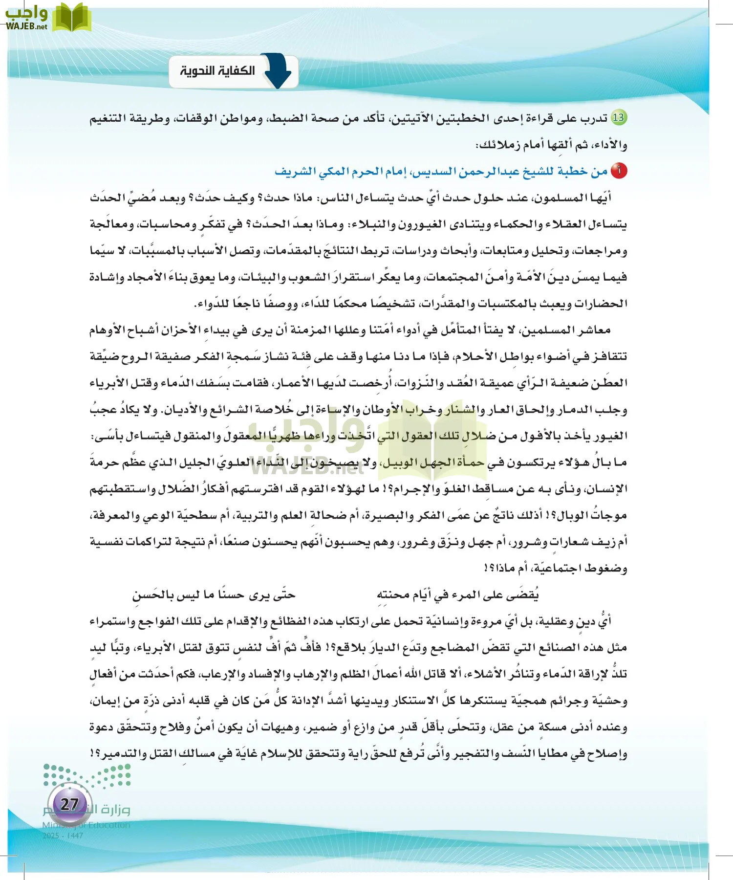 اللغة العربية الكفايات اللغوية2-2 الفصل الثاني page-26