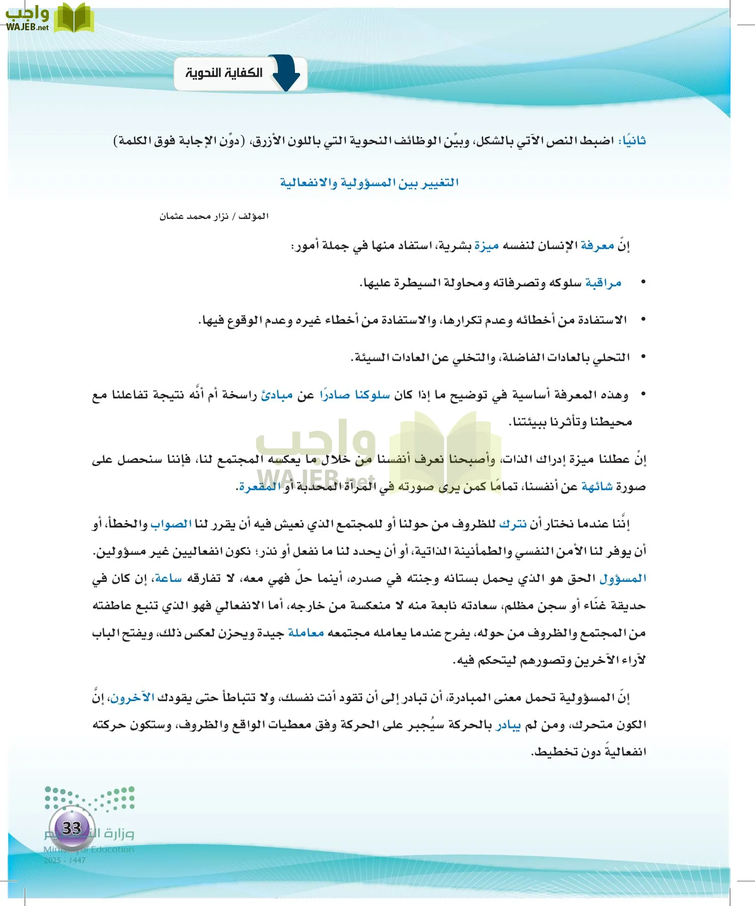 اللغة العربية الكفايات اللغوية2-2 الفصل الثاني page-32