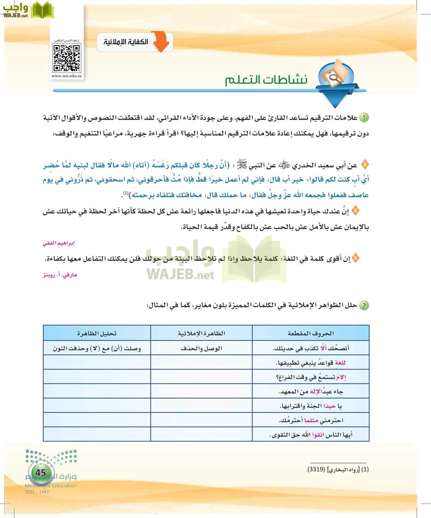 اللغة العربية الكفايات اللغوية2-2 الفصل الثاني page-44