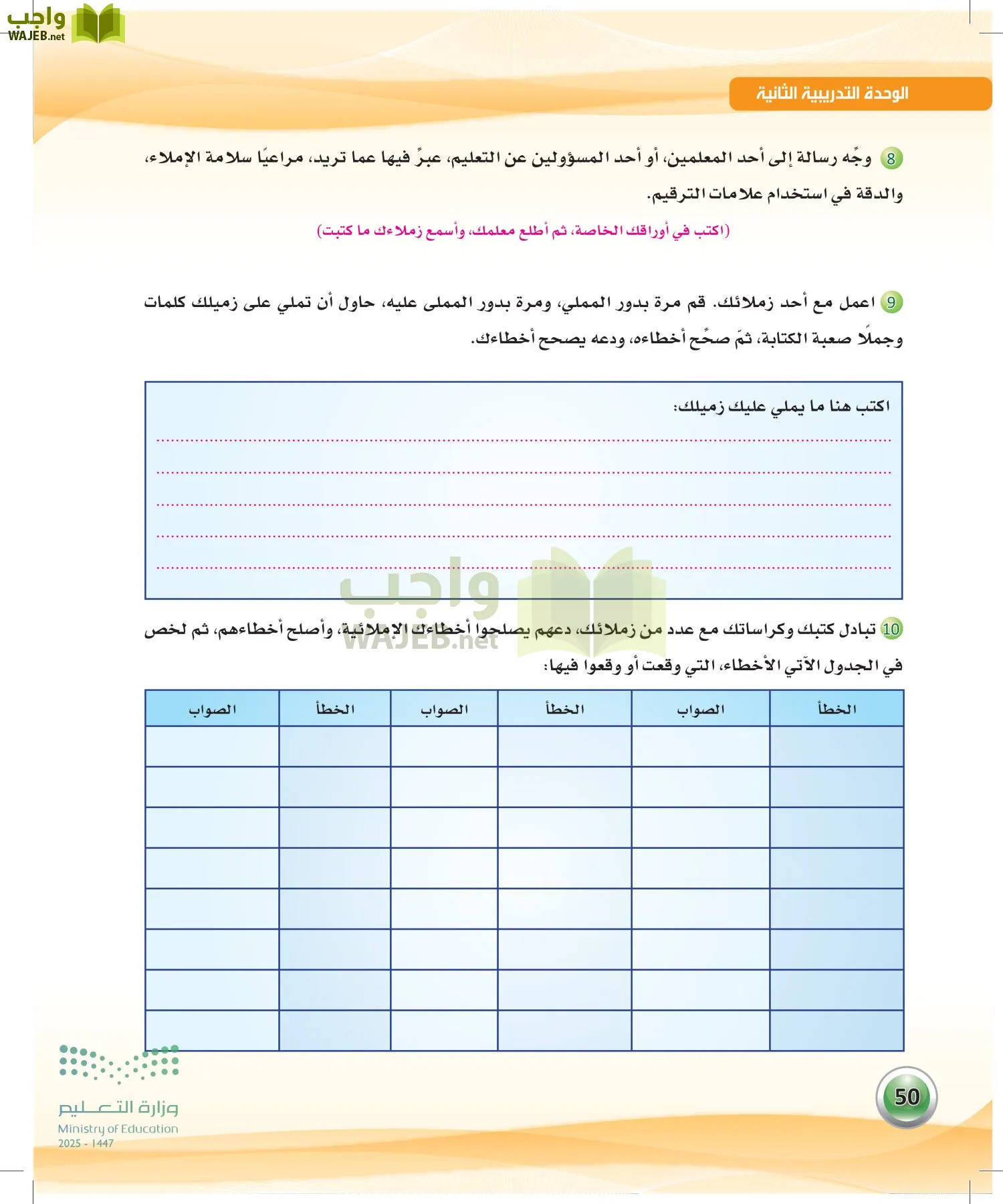 اللغة العربية الكفايات اللغوية2-2 الفصل الثاني page-49