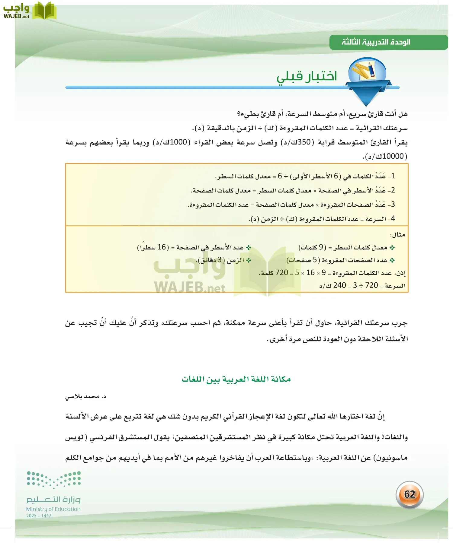 اللغة العربية الكفايات اللغوية2-2 الفصل الثاني page-61