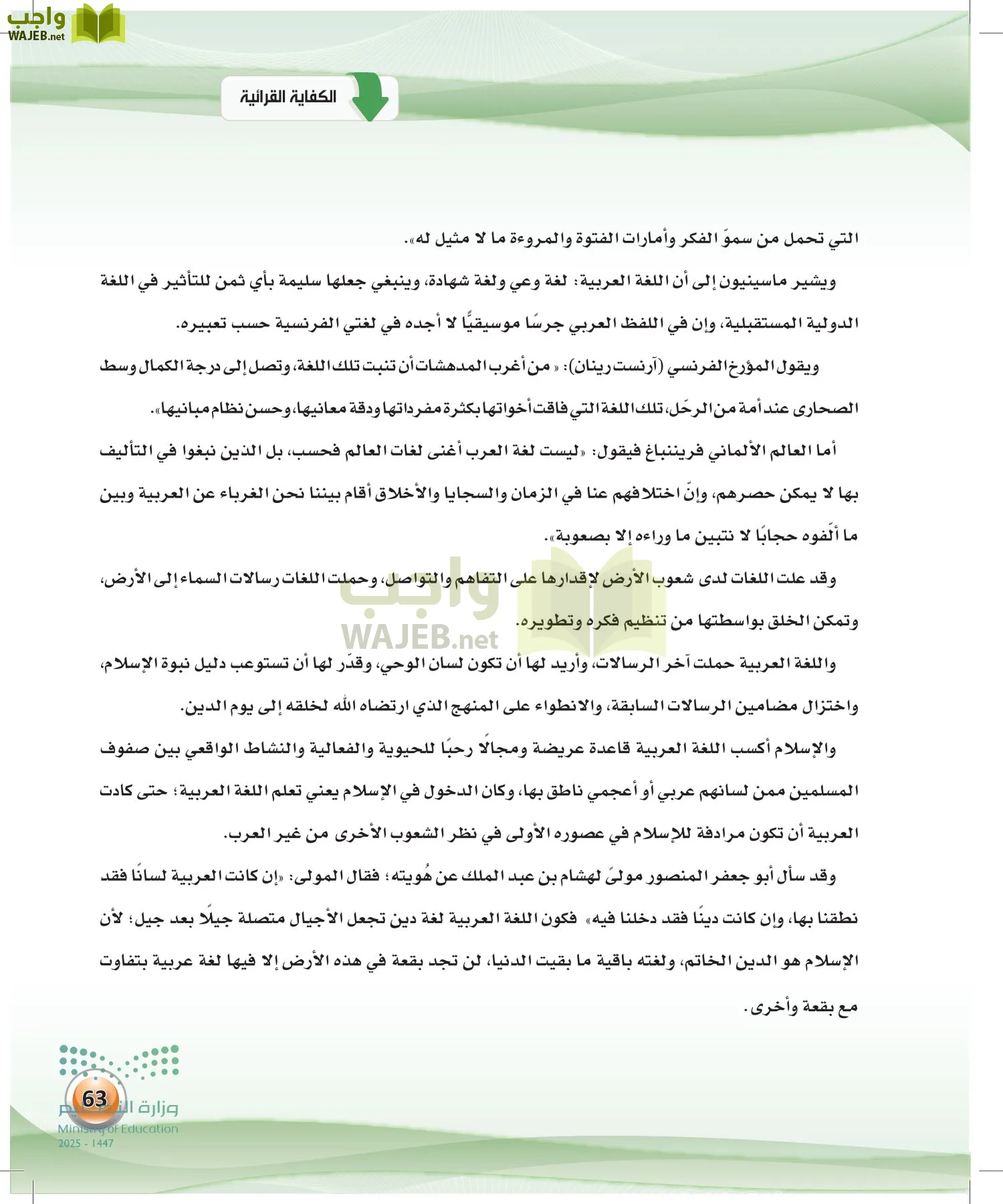 اللغة العربية الكفايات اللغوية2-2 الفصل الثاني page-62