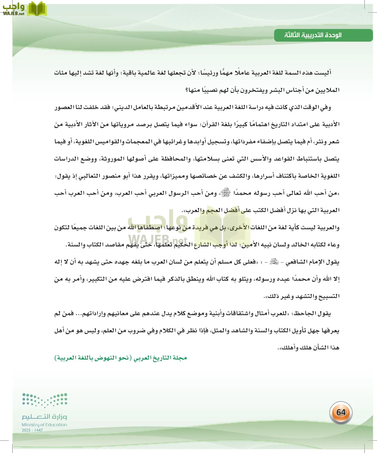 اللغة العربية الكفايات اللغوية2-2 الفصل الثاني page-63