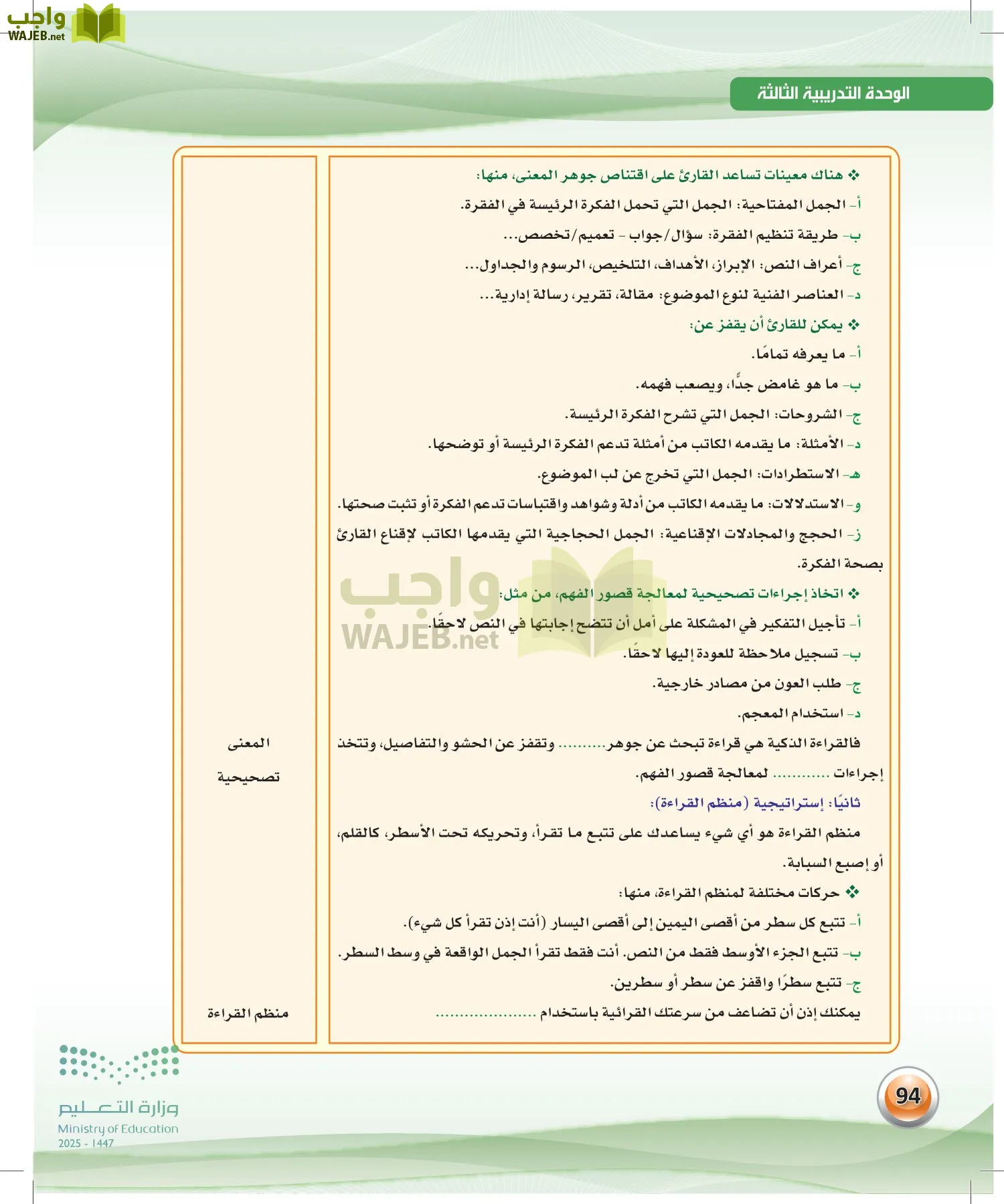 اللغة العربية الكفايات اللغوية2-2 الفصل الثاني page-93