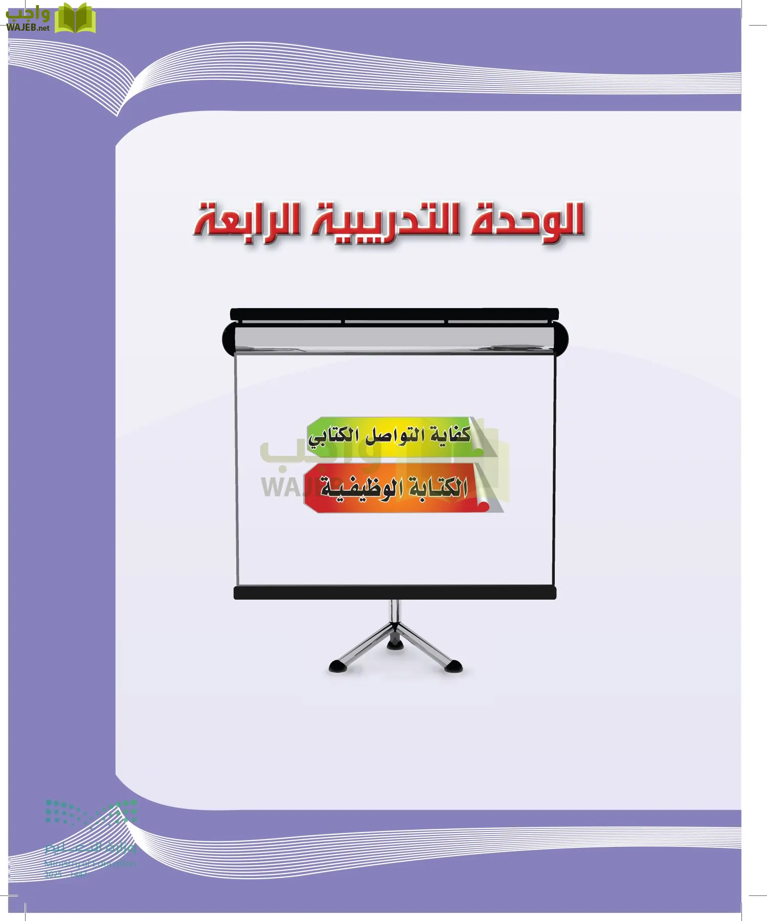 اللغة العربية الكفايات اللغوية2-2 الفصل الثاني page-96