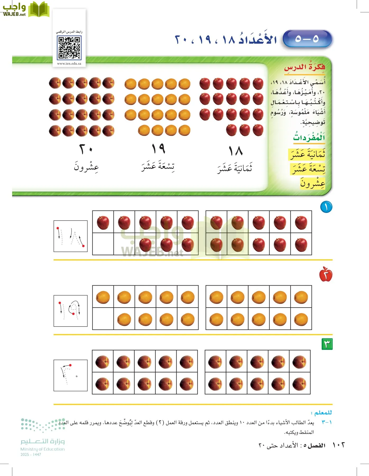 الرياضيات page-101