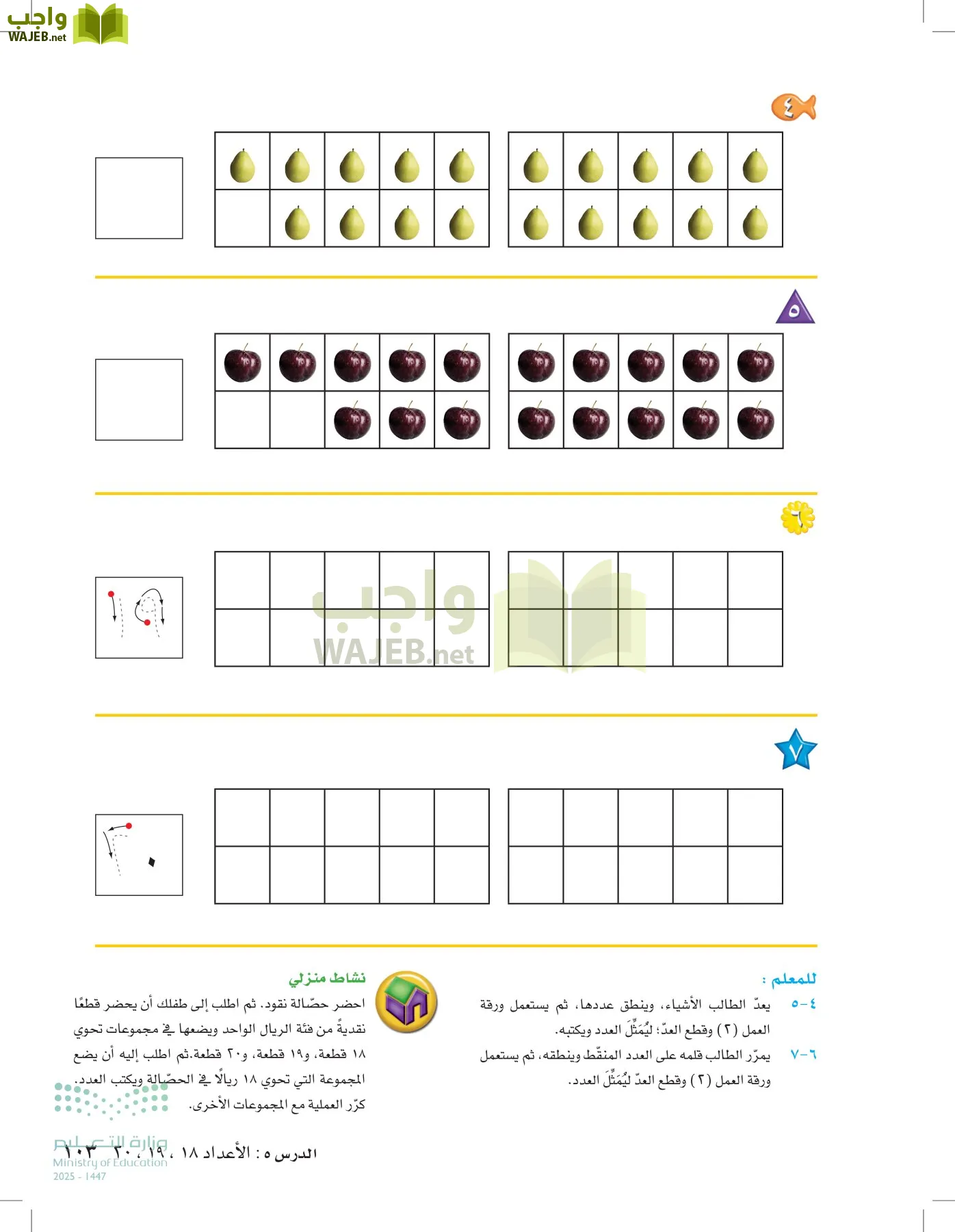 الرياضيات page-102