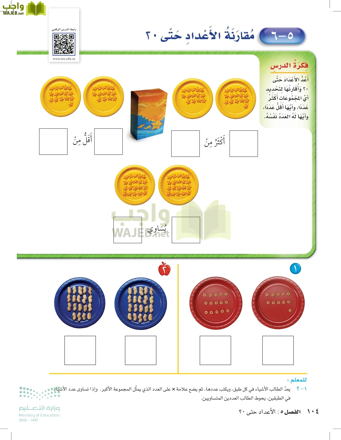 الرياضيات page-103