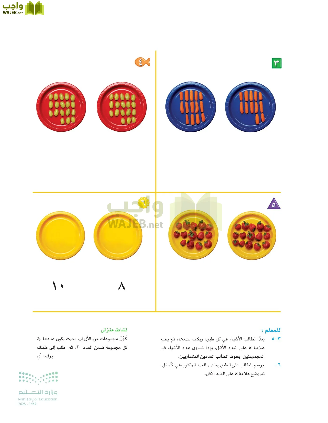 الرياضيات page-104