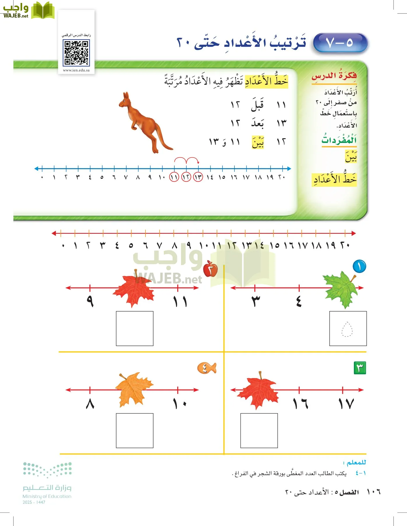 الرياضيات page-105