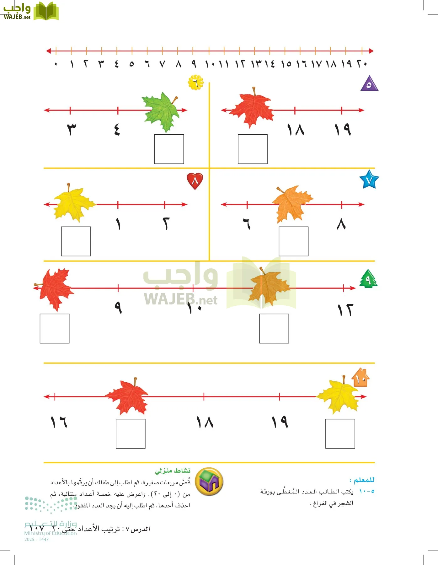 الرياضيات page-106