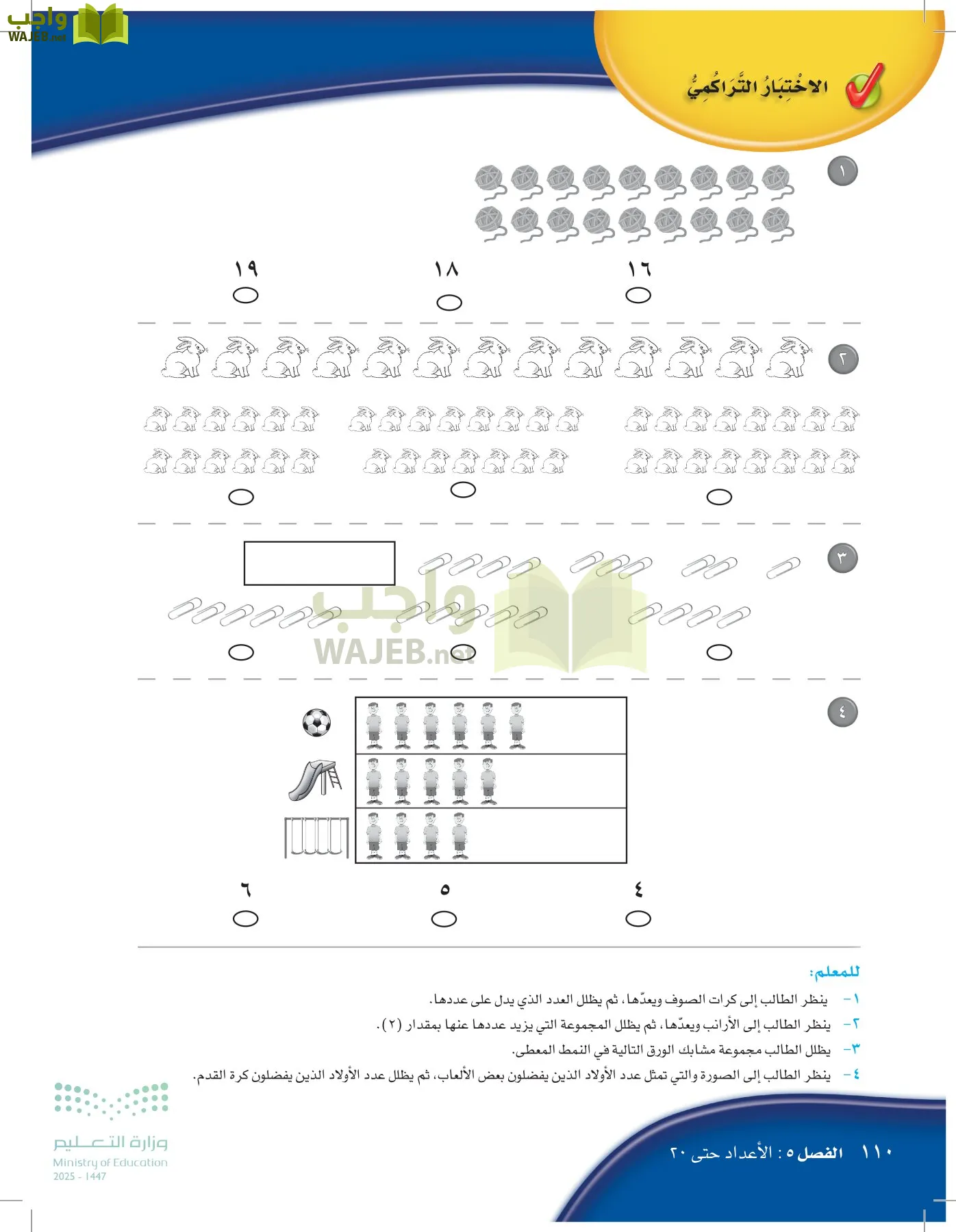 الرياضيات page-109