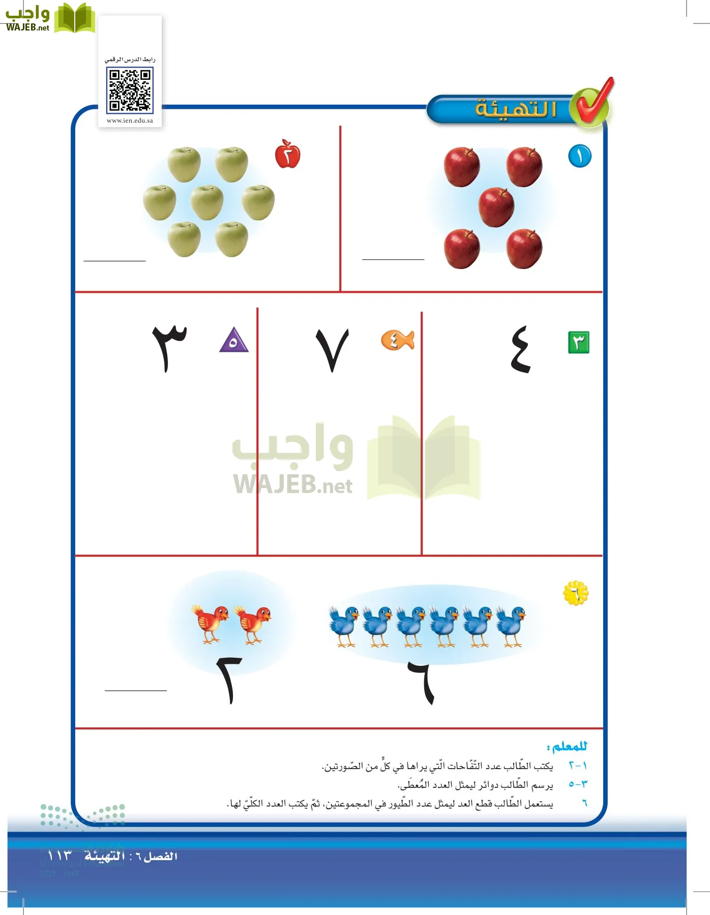 الرياضيات page-112